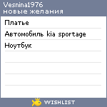 My Wishlist - vesnina1976