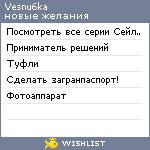 My Wishlist - vesnu6ka