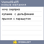 My Wishlist - vesnushka05