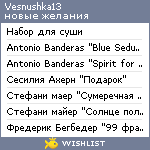 My Wishlist - vesnushka13