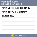 My Wishlist - vesnushka1604