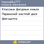 My Wishlist - vesnushka777