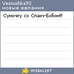 My Wishlist - vesnushka93