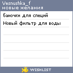 My Wishlist - vesnushka_f