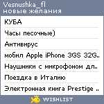 My Wishlist - vesnushka_fl