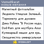 My Wishlist - vesnushkacat