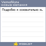 My Wishlist - vesnushkyna