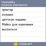 My Wishlist - vesnyinka