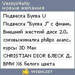 My Wishlist - vesnys4atiy