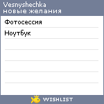 My Wishlist - vesnyshechka