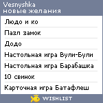 My Wishlist - vesnyshka