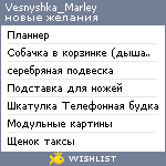 My Wishlist - vesnyshka_marley