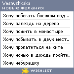 My Wishlist - vesnyshkaka