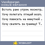 My Wishlist - vesoliypurgen