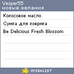 My Wishlist - vesper55