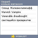 My Wishlist - vesperk