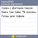 My Wishlist - vesta2010