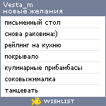 My Wishlist - vesta_m