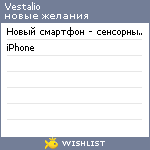 My Wishlist - vestalio
