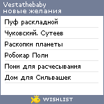 My Wishlist - vestathebaby