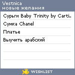 My Wishlist - vestnica