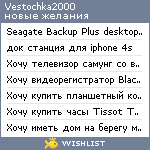 My Wishlist - vestochka2000