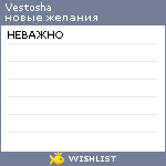 My Wishlist - vestosha