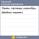 My Wishlist - vestvud