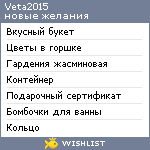 My Wishlist - veta2015