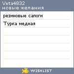 My Wishlist - veta4832