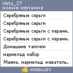 My Wishlist - veta_27