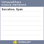 My Wishlist - vetaasadchaya