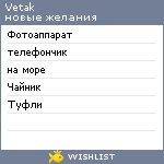 My Wishlist - vetak