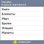 My Wishlist - vetalun