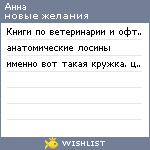 My Wishlist - vetanna