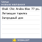 My Wishlist - vetas