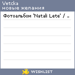 My Wishlist - vetcka