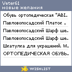 My Wishlist - veter61