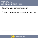 My Wishlist - veter777