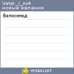 My Wishlist - veter_i_no4