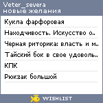 My Wishlist - veter_severa