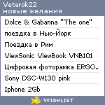 My Wishlist - veterok22