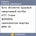 My Wishlist - veterrr