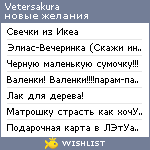 My Wishlist - vetersakura