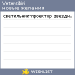 My Wishlist - vetersibiri