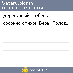 My Wishlist - vetervvolosah