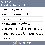 My Wishlist - veticka