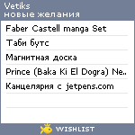 My Wishlist - vetiks