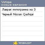 My Wishlist - vetique