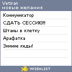 My Wishlist - vetiran